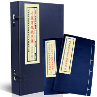 正版 宣纸线装 子部珍本备要[074]千镇百镇桃花镇 全1函2册 九州出版社 清 雲石道人R