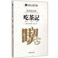 吃茶记荣西禅师养生养心养性吃茶治未病吃茶养生全解本茶道茶文化书籍