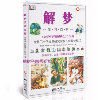 正版 解梦学习百科 1500种梦境解析完全指南 解读梦境 解梦 心理学 现代科学解梦书籍