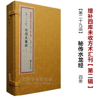 正版 秘传水龙经 全4册 古籍影印线装 古代风水典籍 看坟宅 风水书籍 风水2(29)R
