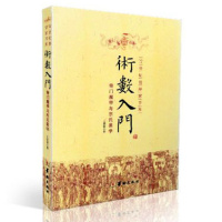 术数入-奇遁甲与京氏易学 周易入 奇遁甲入 河图洛书 l六爻 六十四卦 周易学入书籍