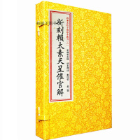宣纸线装 新刻赖太素天星催官解一函两册全宋赖布衣周易地理堪舆风水古籍RR