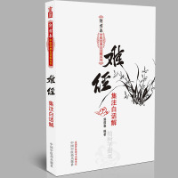 [医药]正版难经集注白话解原文本义集注白话解郭霭春中医经典白话解系列丛书 入书籍 中医药出版社