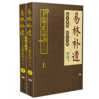 易林补遗赋卜筮正宗 上下全二册 周易六爻预测学金策书籍周易解迷