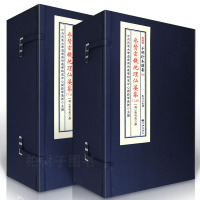 正版 宣纸线装子部珍本备要[120] 参赞玄机地理仙婆集 二函8册[明]张鸣凤 撰R