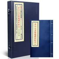 正版 宣纸线装 子部珍本备要[072]茅山上清镇禳摄制秘法 全1函1册 九州出版社 宋 王契真 纂R