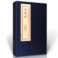 灵棋经重刻故宫藏百二汉镜斋秘书四种(二)宣纸线装正版 古代占卜著作 华龄出版社R