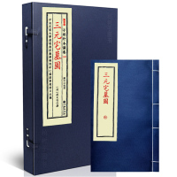 正版 宣纸线装 子部珍本备要[119]三元宅墓图 全1函1册 九州出版社 清 赵文鸣 撰R