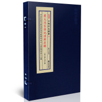 正版 子部珍本备要[058]蒋大鸿家传地理归厚录 (明)蒋大鸿 宣纸线装一函一册全 九州出版社R