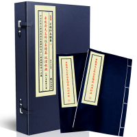 正版 宣纸线装 子部珍本备要[112]李默斋先生辟径集续篇 地理秘缺 全1函2册 九州出版社 明寫本R