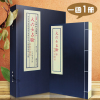 正版 大六壬占验 邵南彦大六壬断验 子部珍本备要10古本影印 宣纸线装R