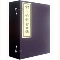 订正六壬金口诀(共6册)(精)六壬书籍 正版宣纸线装影印自求子藏版中国术数经典古代秘笈珍藏本RRR