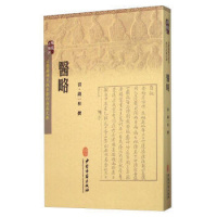 医略钱一桂 脉法精要内科病因病理诊治中医古代中医学书籍古籍影印