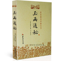 玉函通秘 紫霞散人玄空风水阳五行 地理堪舆风书籍 正版
