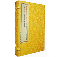正版 秘传子平渊源 共2册八字秘本 线装古籍 命理书籍原传子平 四柱典籍 五行阳书籍 2(2)R