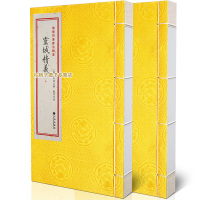 古籍 灵城精义 何溥撰宅 寻龙点穴 地理山形天星卦例 洛书R