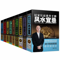正版 精装一真风水系列套装共9册 非常旺宅风水 居家庭院别墅财运风水化煞风水R