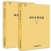 神农本经疏上下册缪希雍中医著作详解中医经典著作hm