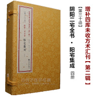 正版 阳宅集成阳二宅全书 共4册风水古书影印 线装 风水书籍阳宅风水 皇城风水2(30)R