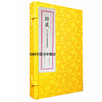 归藏 符江陵王家台秦简归藏 马国翰1函1册中国古代珍本易学丛刊 华龄出版社RR