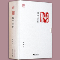 正版精装汉字说-儒字养性（全2卷） 顾易著儒家思想修心智慧书籍