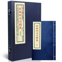 正版 宣纸线装 子部珍本备要[086]新编相法五总龟 全1函1册 九州出版社 古朝鲜写本R