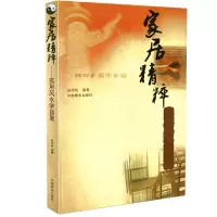 家居精粹:实用风水学旨要/徐丙昕 家居风水 阳宅布局秘笈 学风水入书籍gd