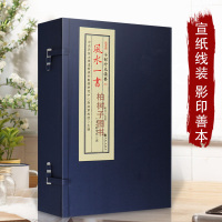 正版风水一书 子部珍本备要006 清欧阳纯著 蒋大鸿先生玄空奥旨 宣纸线装影印版R