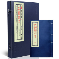 正版 宣纸线装 子部珍本备要[078]祝由科诸符秘卷祝由科诸符秘旨合刊 全1函1册 九州出版社 [清]郭相经辑R