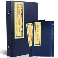 正版 宣纸线装 子部珍本备要[087]相学统宗心易秘传 全1函2册 九州出版社 江右萧远述R