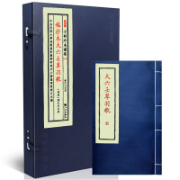 正版 宣纸线装 子部珍本备要【152】稿抄本大六壬翠羽歌 全1函1册 九州出版社 後唐 僧令岑著R