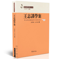 正版王志谨学案 言行事迹全真道代表人物心性思想宗教传承 道教书籍ql