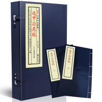 正版 宣纸线装 子部珍本备要[143]遁甲符应经 全1函2册 九州出版社 宋 杨维德 撰R