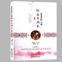 正版《帝内经》中的经筋美颜术古老智慧中的养颜之术 手法 中医书籍