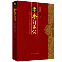 [医药]正版金针再传——跟师王乐亭临证随笔及经验选穴中医药 钮韵铎 临证笔录经验配方经典医案学术思想心得体会针灸学书籍