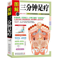 图解三分钟足疗 家庭医生疲劳 养生 足部反射区 脚部按摩穴位 中医养生书籍