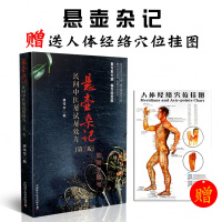 正版悬壶杂记 民间中医屡试屡效方(2版) 唐伟华 著 针灸医药重证 医案医话 中医书籍zk