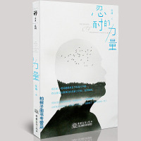 忍耐的力量 常通著 佛教书籍 修行 法师开悟 佛学思想