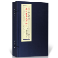 正版张九仪传地理偶注 子部珍本备要[184]宣纸线装一函一册R