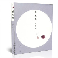 正版 滴水禅 邵泽水 著 禅意绘画禅宗禅学短文修行智慧哲学 佛教书籍ql