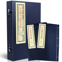 正版 宣纸线装 子部珍本备要[130]王元极三元阳宅萃篇 全1函2册 九州出版社 王元極R