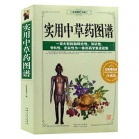 正版 实用中药图谱 张爱卿 中药图鉴药性中医知识 医学巨著 中医入