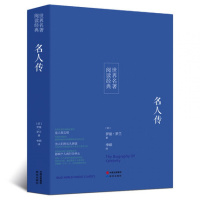 [名著]正版名人传罗曼罗兰全译本世界名著书籍青少年版学生课外读物