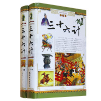 正版精装三十六计 图文版 中国古代兵法策略 兵法计谋军事谋略 书籍