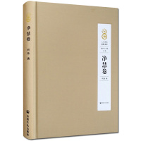 正版人间佛教思想文库净慧卷明海编生活禅修学体系宗教文化出版社