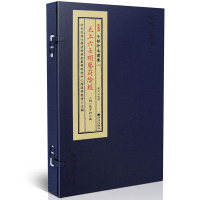 正版 宣纸线装一函一册全 子部珍本备要[155] 太上六壬明鉴符经 (明)张宇初 九州出版社R