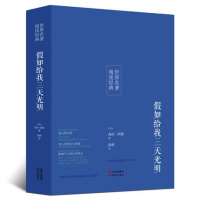 [名著]正版假如给我三天光明海伦凯勒世界名著青少年课外读物中文版