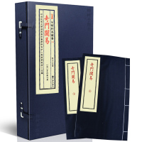 正版 宣纸线装 子部珍本备要[150]奇阐易 全1函2册 九州出版社 清 章汝霖 著R