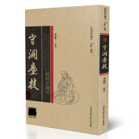 正版守洞尘技 民间武学藏本功夫古书 道家道法心意六合拳的练法 武术书籍BK