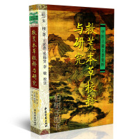 正版救荒本校释与研究 (明)朱橚 植物药膳食疗 中医书籍